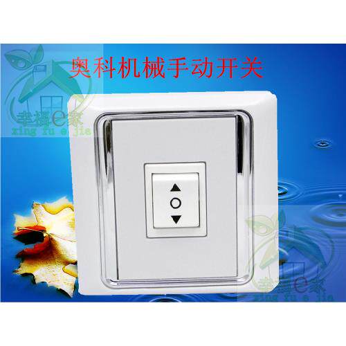 电动窗帘手动开关投影机仪幕布86盒开关面板 屏幕升降控制器通用