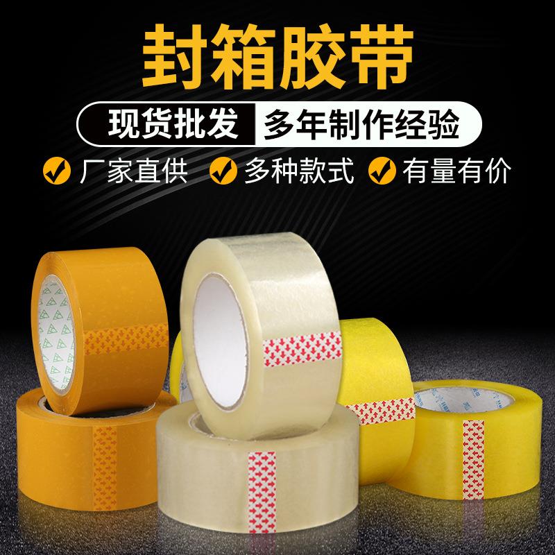 透明胶带大量封口封箱胶带米黄色快递打包宽胶带大卷胶带