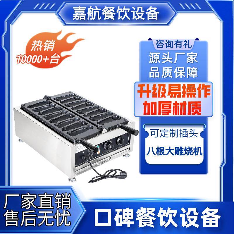 嘉航大屌烧华夫饼机商用拉丝小吃大雕烧烤饼机台湾小吃华夫炉美食