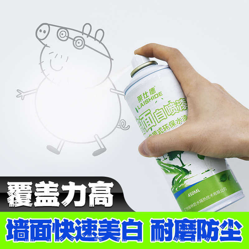 白色墙面去污墙壁遮盖翻新涂料补墙神器家用乳胶漆修补墙面自喷漆