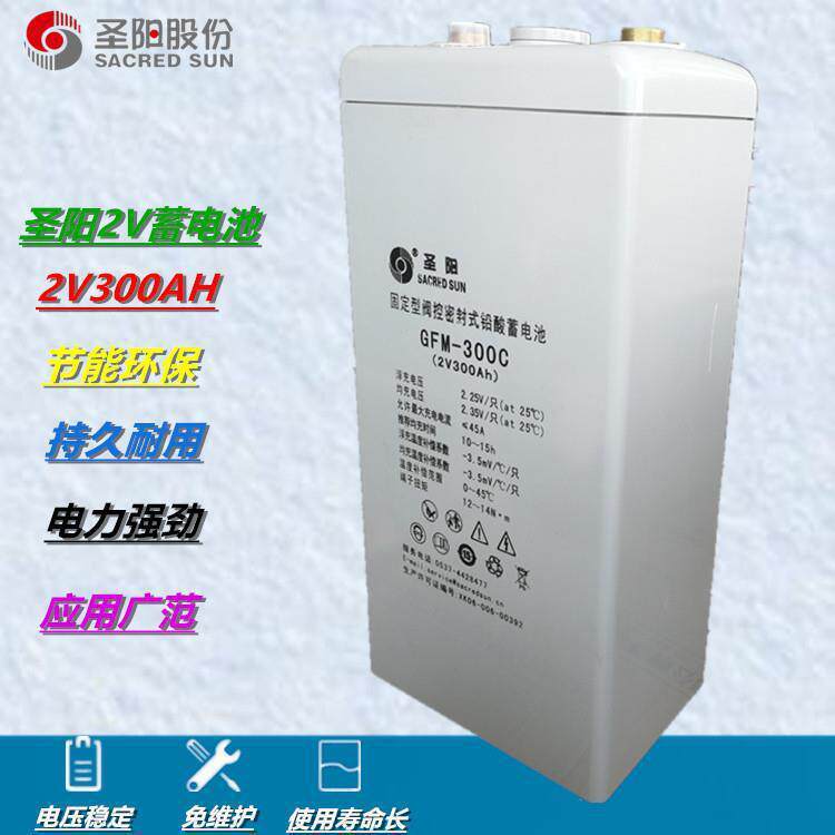 圣阳蓄电池2v300AH圣阳GFM-300C铅酸免维护蓄电池通信基站蓄电池