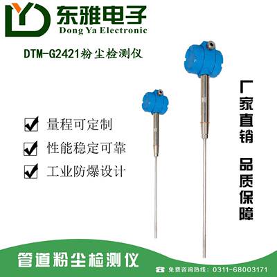 山东直销管道粉尘监测仪烟尘颗粒物检测仪耐高温插入式粉尘检漏仪