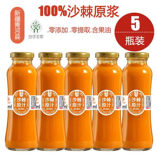 新疆慧华圣果沙棘汁新疆特产沙棘原浆果汁沙棘原汁含沙棘油黄酮