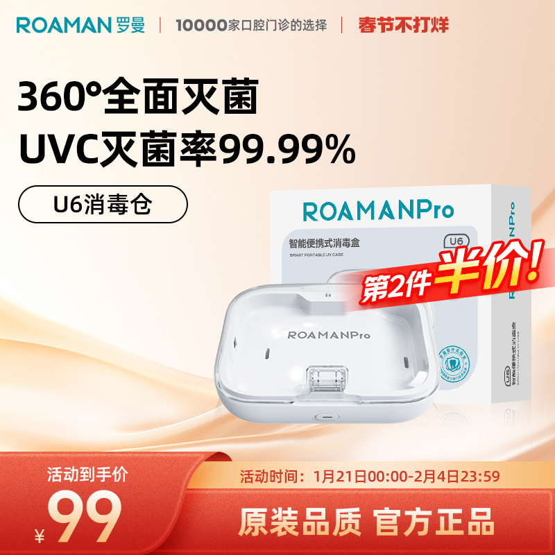 罗曼智能便携式牙刷头消毒器喷嘴牙套紫外线杀菌消毒盒收纳盒u6