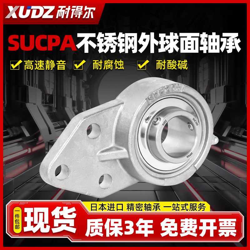 进口不锈钢外球面悬挂式轴承带座SUCFB204 FB205 206 207 208 209