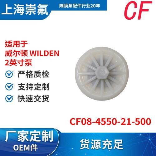 Wilden威尔顿 塑料耐腐蚀 外压板 CF08-4550-21-500 适用于2英寸