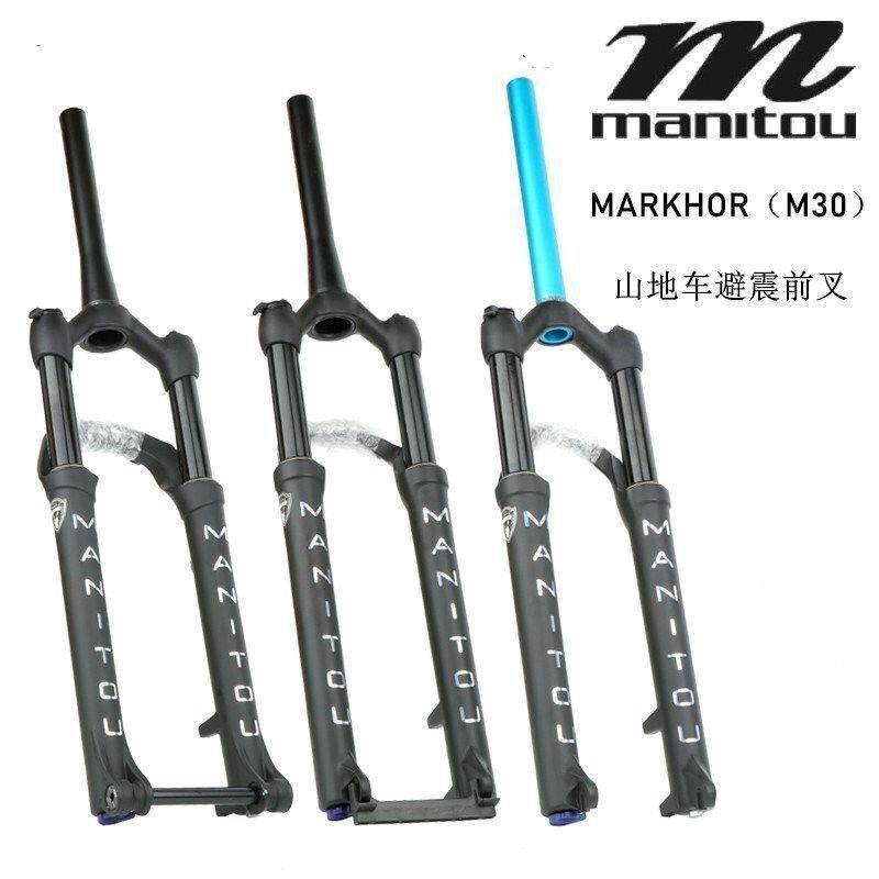 MANITOU马尼托M30前叉26寸27.5寸29寸椎管直管自行车前叉山地气叉