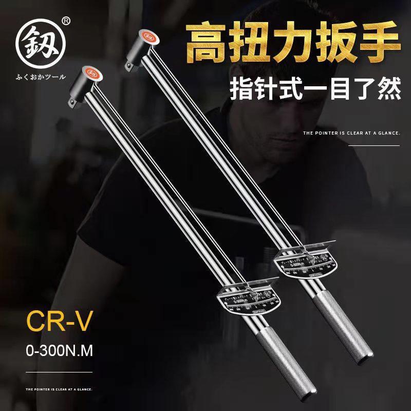 福冈工具扭力扳手可调式公斤力矩板子指针式扭矩套筒板手汽修工具