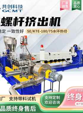 单螺杆挤出机SE-180-KTE-75B水环热切PE板材塑料回收造粒机设备