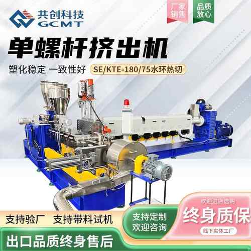 单螺杆挤出机SE-180-KTE-75B水环热切PE板材塑料回收造粒机设备