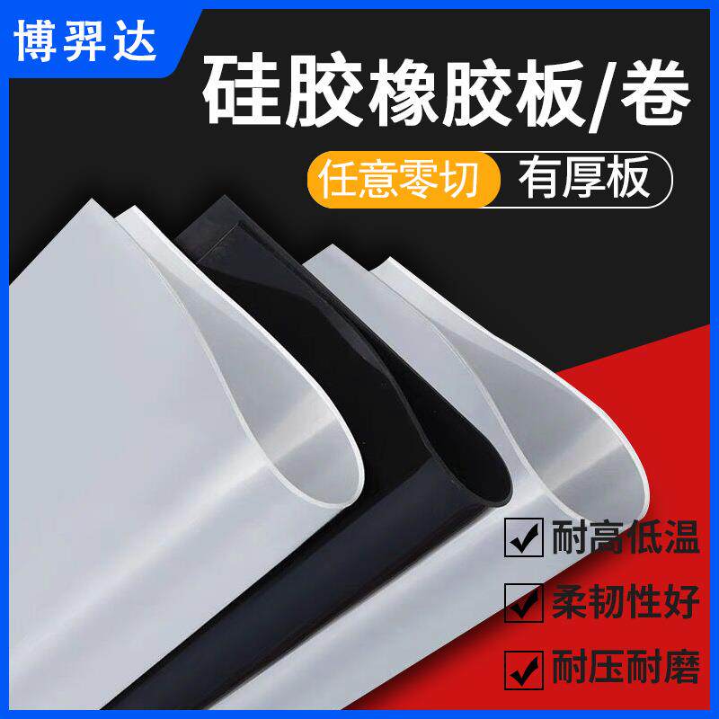 厂家透明硅胶板5MM食品级耐高温黑色磨砂背胶白色硅胶皮卷材片材