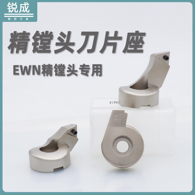 精镗刀片座精镗刀刀垫6微调镗头5镗刀头BIG通用EWN刀夹ENH1 2 3 4图片
