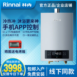 rinnai林内燃气热水器rus-11e6613e6616e66fyf手机app控制恒温