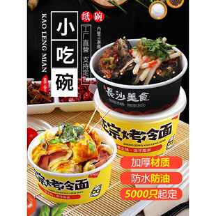 一次性碗圆形东北烤冷面纸碗商用打包碗纸盒外卖小吃碗带盖定制做