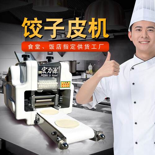 饺子皮机商用家用小型电动水饺蒸饺包子压皮机全自动仿手工擀皮机