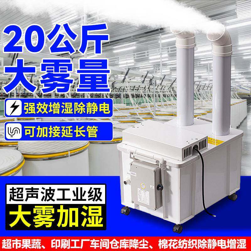 厂家超声波工业加湿器大雾量喷雾机商用蔬菜保鲜加湿器自动加水