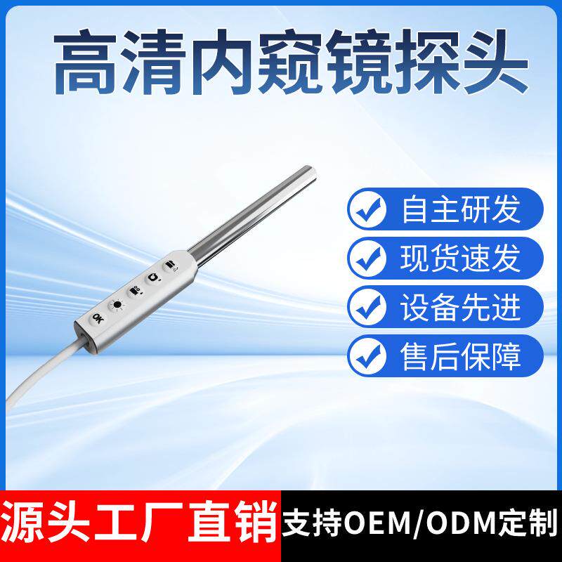 耳鼻喉牙口腔可视妇科阴道肛门检查仪探头超清内窥镜医用广角
