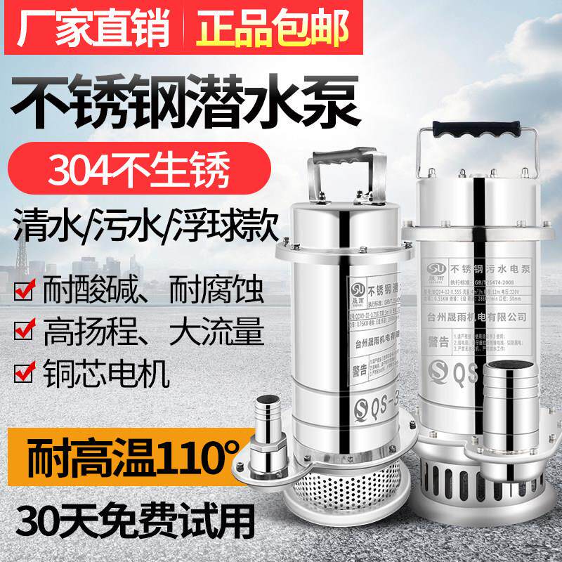 全不锈钢潜水泵家用220v耐腐蚀化工泵高扬程抽水机农用污水泵304