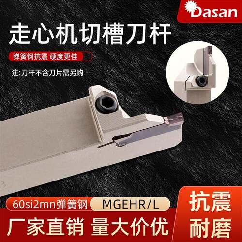跨境数控走心机外径切槽刀杆MGEHR1212/1616KX-3弹簧钢切刀