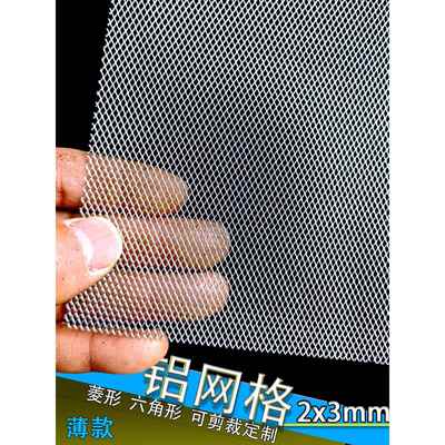 薄款小孔冲压铝网铝纱网软网造型金属网网格铝网板菱形防尘网透气