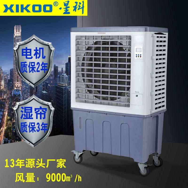 新款直销工业冷风机蒸发式水冷空调冷却风扇商用带遥控制冷温控智