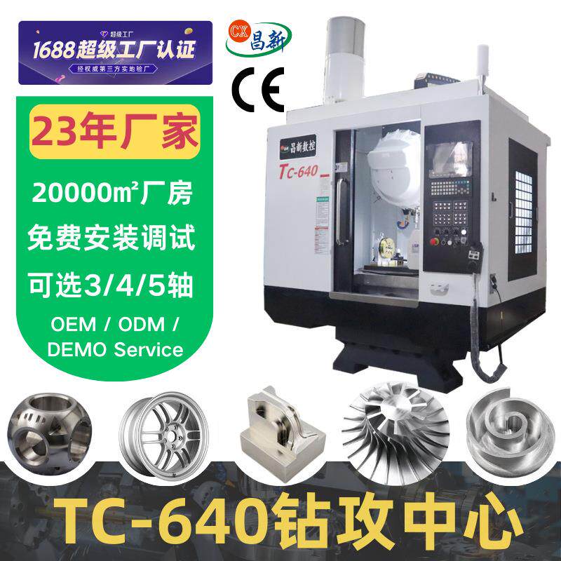 现货上门培训数控T640钻攻机CNC模具板钻攻铣机床T6钻攻中心机床