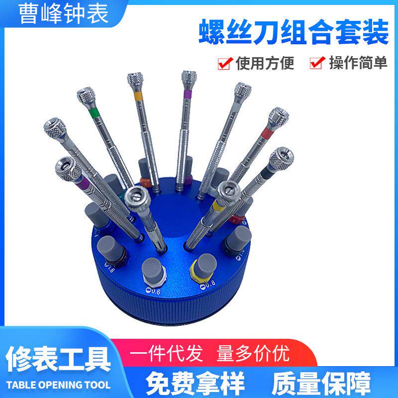 修表工具钟表小螺丝刀组合套装迷你精密修眼镜小起子一字十字拆机