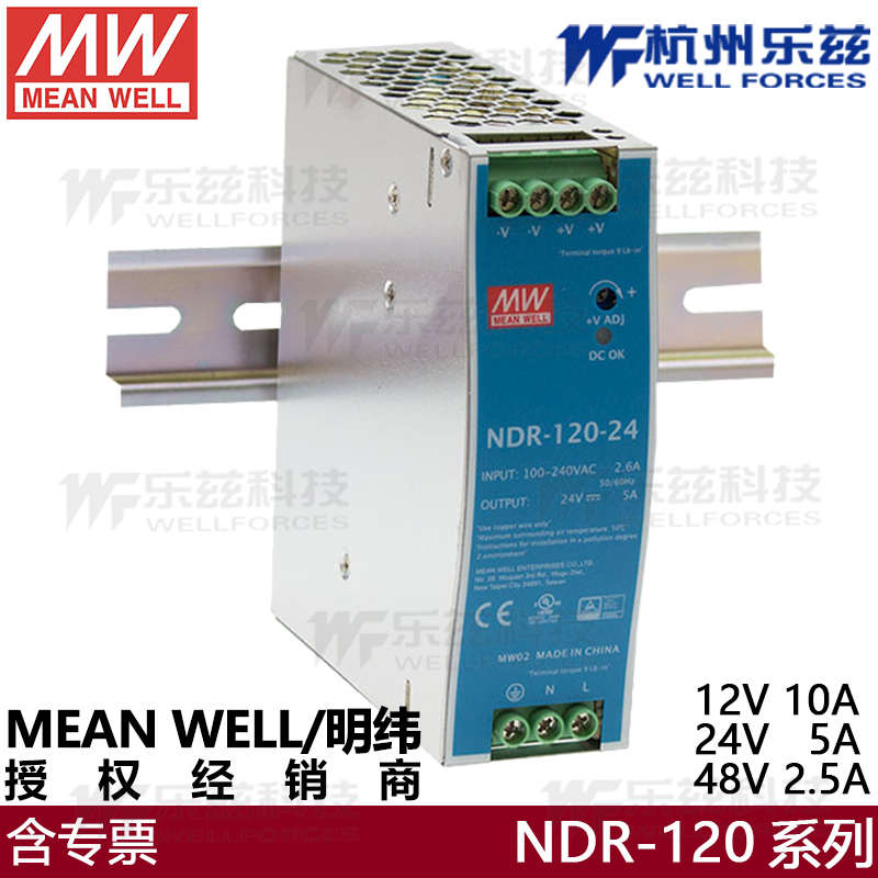 台湾明纬NDR-120导轨式电源120W开关电源 12V24V48V工控薄款AC-DC