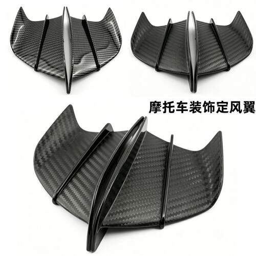 摩托车扰流板适用其他摩托车用品