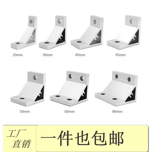 4040加厚铝角码90°强力挤压铝角件4080铝挤型材料连接件加强角铝