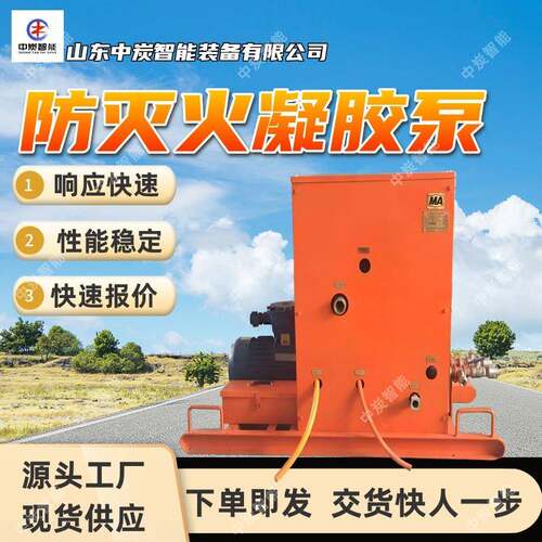 防灭火凝胶装置 全自动操作 性能稳定 NJB1-80/2防灭火凝胶装置