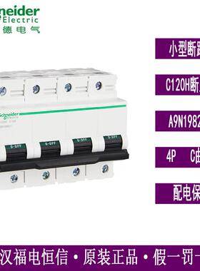 原装梅兰日兰C120H 4P C125小型空气开关A9N19827微型断路器现货