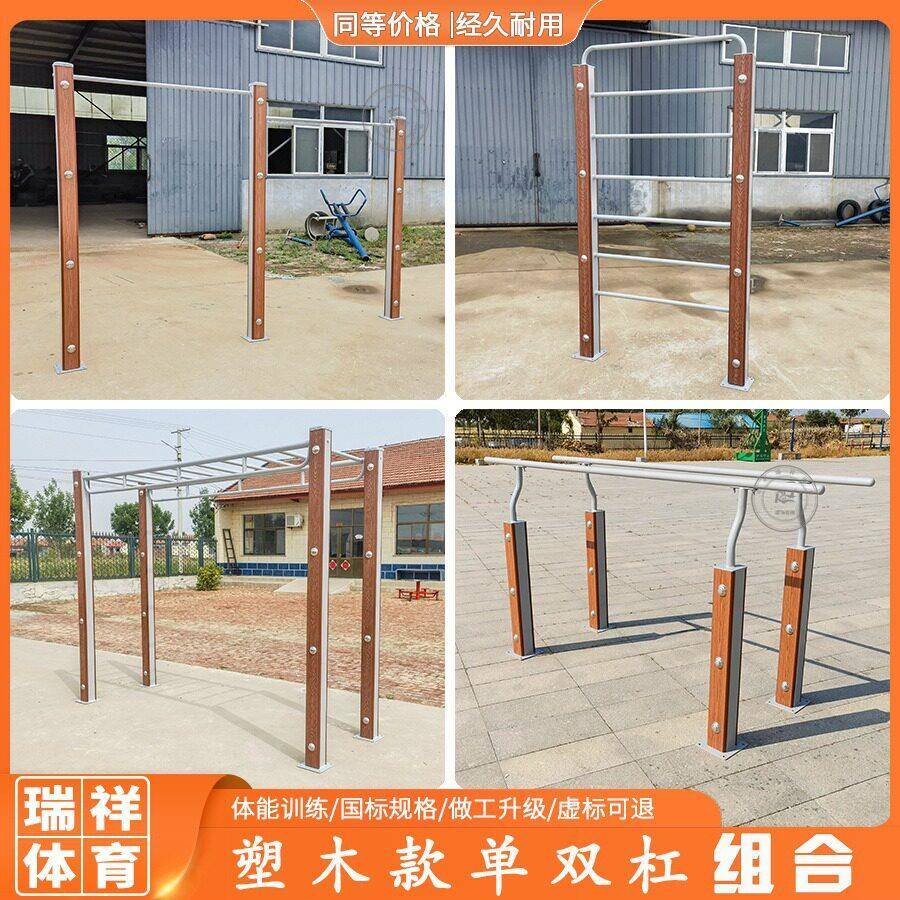 户外健身器材双杠公园广场老年人体育运动健身路径室外双杠