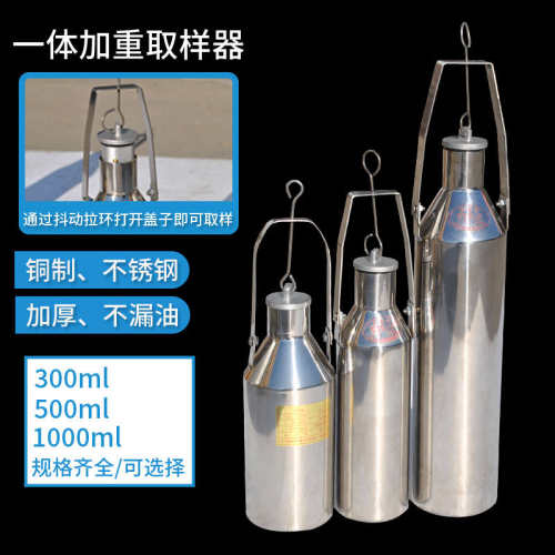 取样器铜制采样桶500ml底部采样器石油化工油品油样不锈钢取样桶