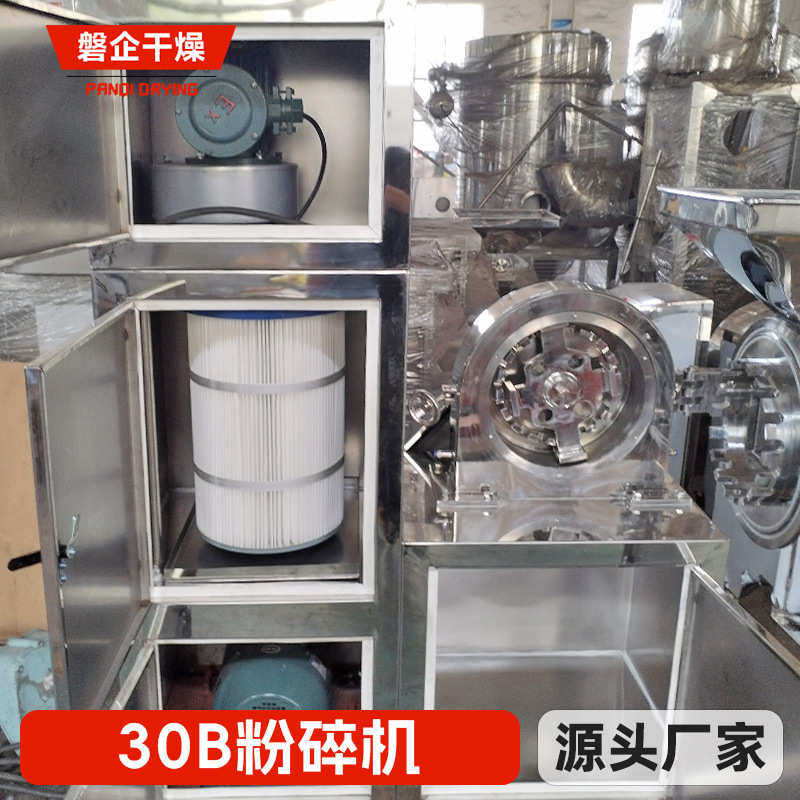 食品脆性物料30B粉碎机 树脂陶瓷多功能磨粉机 红枣姜片30b粉碎机