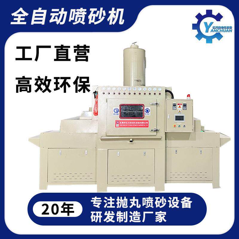 全自动输送式喷砂机铝件去毛刺表面处理打沙机东莞喷砂机厂家直销