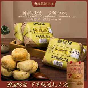 山西运城特产绿豆饼老式 糕点传统糕点酥皮手工红绿豆糕现做