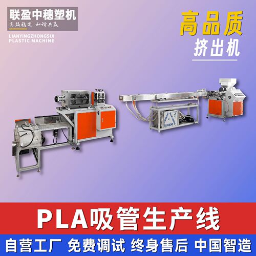 PLA吸管生产线可降解一次性吸管挤出机奶茶吸管押出机吸管机器