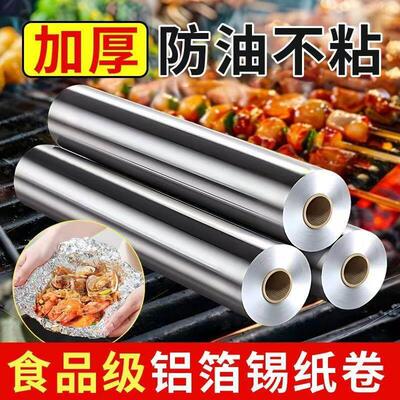 加厚锡纸家用烤箱烧烤空气炸锅烘焙铝箔纸锡箔纸厨房耐高温烘焙纸