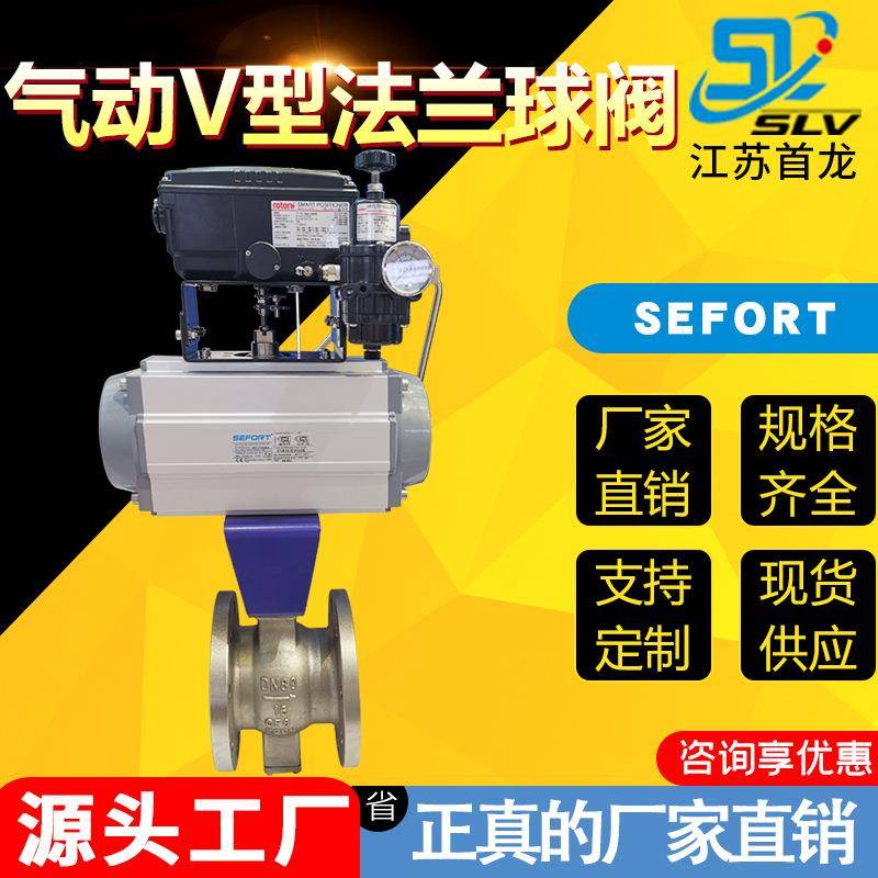 厂家销售气动V型调节切断阀阀 碳钢气动高温球阀 气动V型法兰球阀