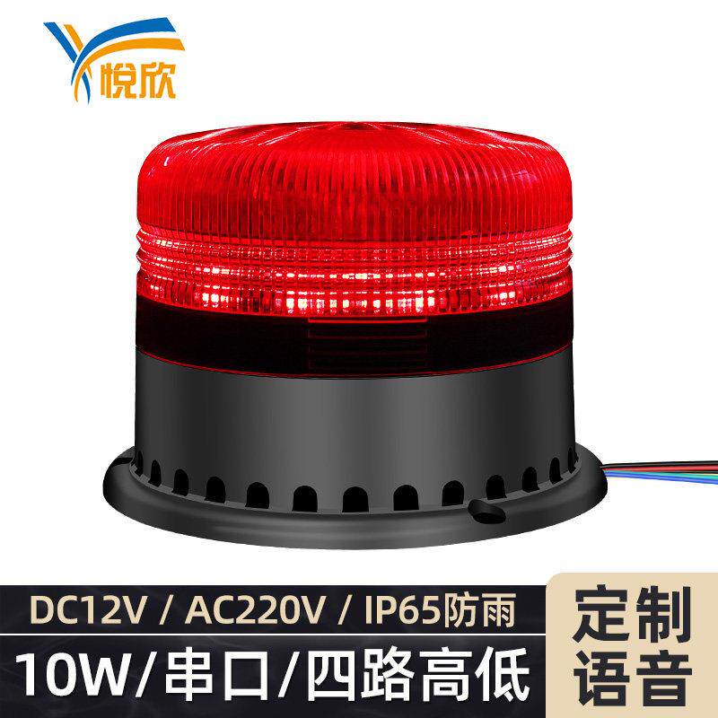 485语音播报12V串口声光报警器USB换声音四路24V叉车警示灯YX95A