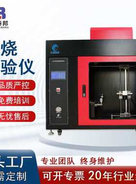 实验燃烧测试仪zb水平橡胶燃烧复合材料垂直塑料垂直箱试验机水平