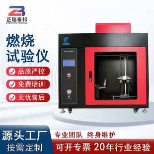 ZB水平垂直燃烧实验箱测试仪复合材料橡胶塑料水平垂直燃烧试验机