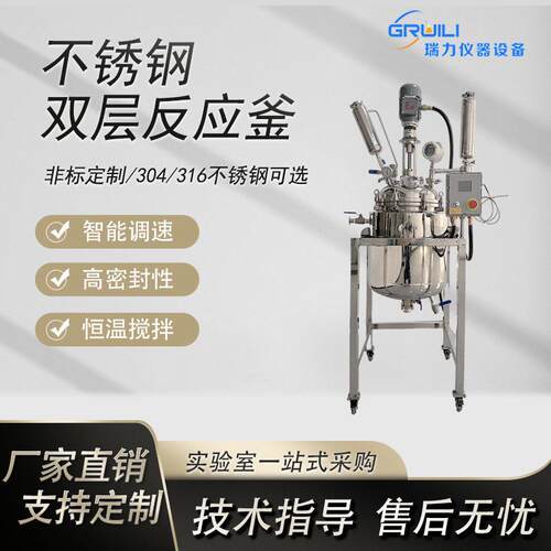 双层不锈钢反应釜实验室304/316温压真空反应釜