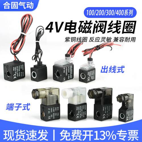 4V210-08阀头AC220/6.0W电磁阀线圈4V310一10紫铜DC24V/4.8W/3.0W
