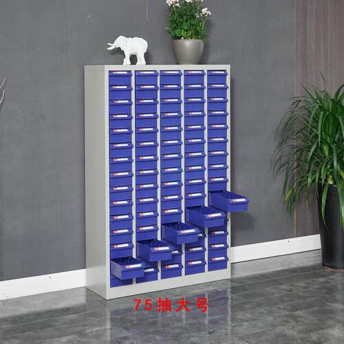 75/100抽大号零件整理柜抽屉式工具柜样品柜元件柜螺丝柜效率柜子