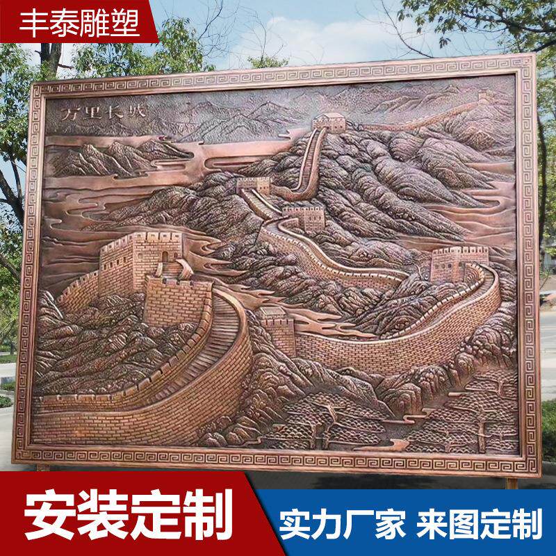 锻铜浮雕玻璃钢仿铜浮雕壁画万里长城红色军旅文化背景墙铜浮雕