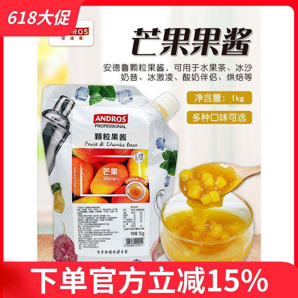 Andros安德鲁芒果条酱粒酱 爱果士芒果果酱果蓉 冰沙饮料酱1kg