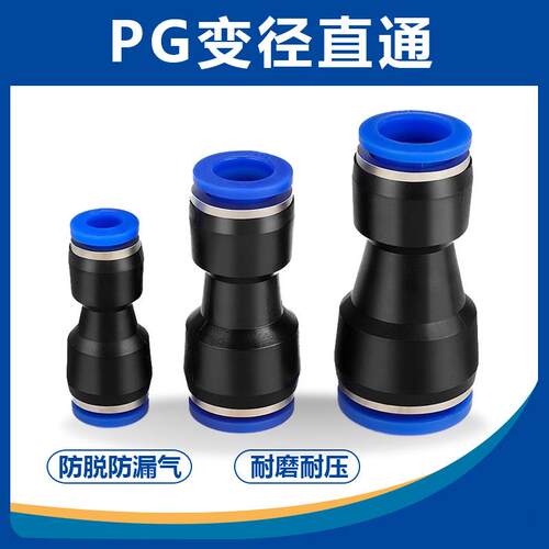 气动6-4快插快速气管接头10-8塑料直通变径全PG16-12大小头