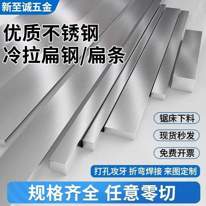 201/304/316L不锈钢冷拉扁钢拉丝实心扁条方钢不锈钢板排厂家直销